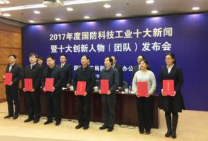 中核燕龍亮相國(guó)防十大新聞 實(shí)驗(yàn)快堆獲創(chuàng)新團(tuán)隊(duì)