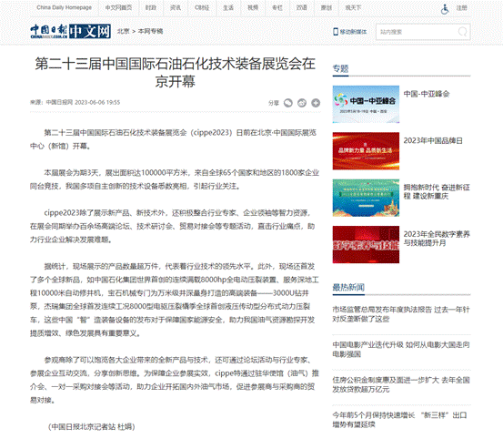 中國(guó)日?qǐng)?bào)