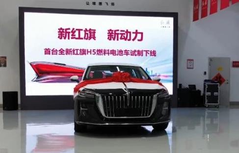 100%自主掌控！紅旗氫燃料電池汽車項目取得重大突破