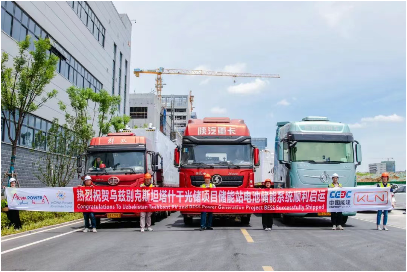 中亞最大儲能電站首批儲能設備啟運