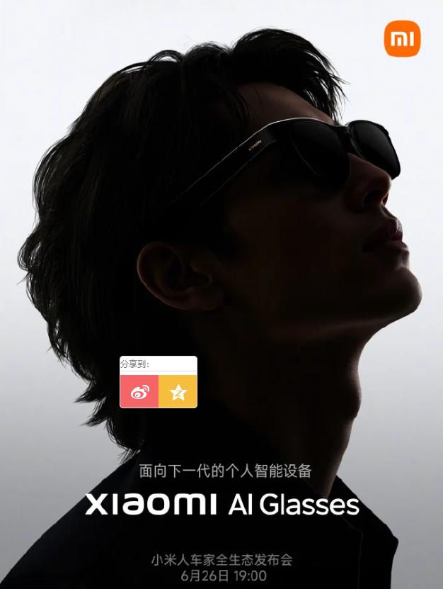 定位類似Meta雷朋?小米AI眼鏡發布在即