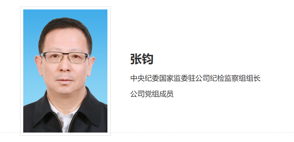 中國華能領導層調(diào)整