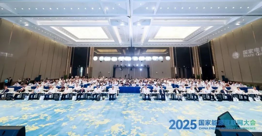 2025國家能源互聯網大會在杭州國際博覽中心成功舉辦！