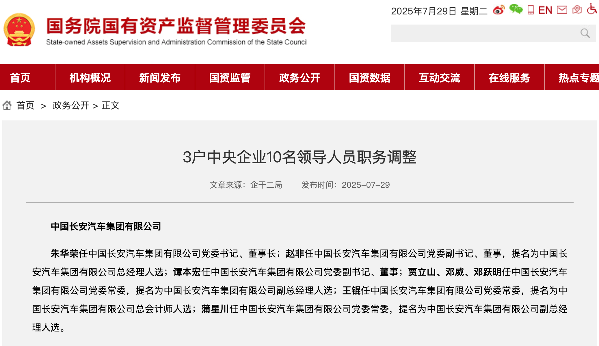 新央企長(zhǎng)安汽車集團(tuán)領(lǐng)導(dǎo)班子公布，朱華榮任黨委書記、董事長(zhǎng)