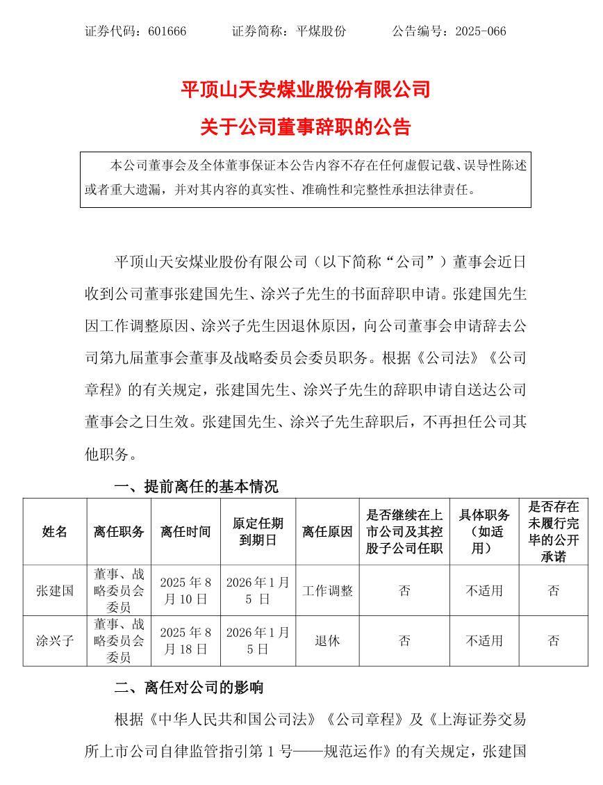 大型國有煤炭企業(yè)，重要人事調(diào)整