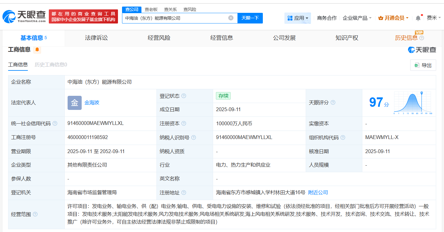中海油、明陽智能在海南成立能源公司 注冊資本10億