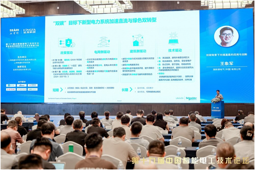 施耐德電氣：以“光儲直柔技術”打造新型電力系統(tǒng)示范標桿