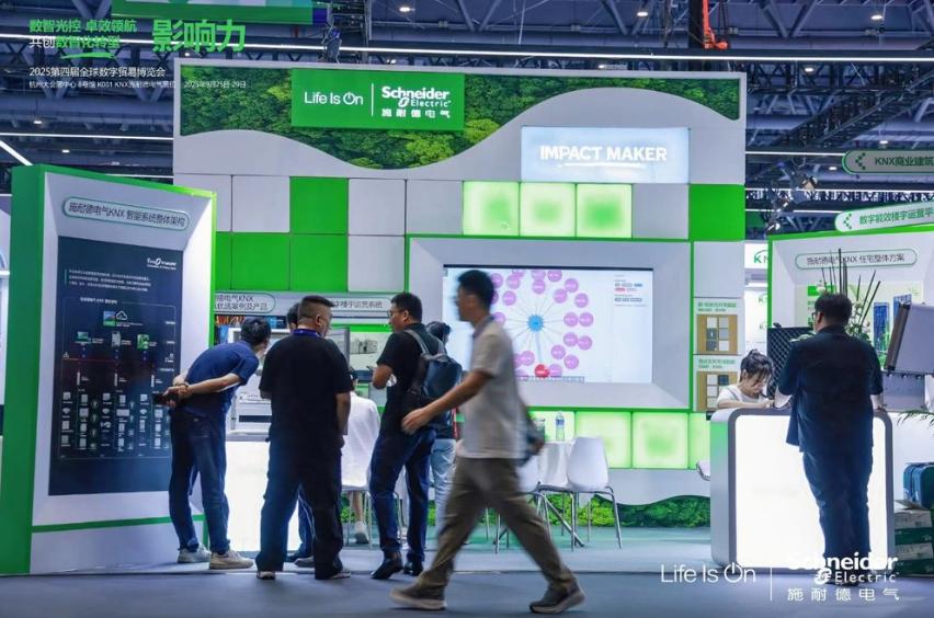 施耐德電氣亮相第四屆全球數(shù)字貿易博覽會，以KNX技術打造未來智慧樓宇